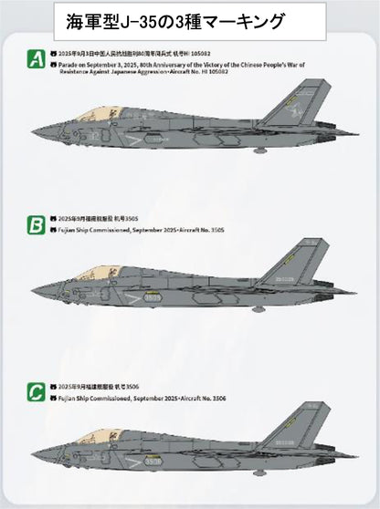 1/72 中国空軍 J-35A + 中国海軍 J-35 ステルス戦闘機ツインパック