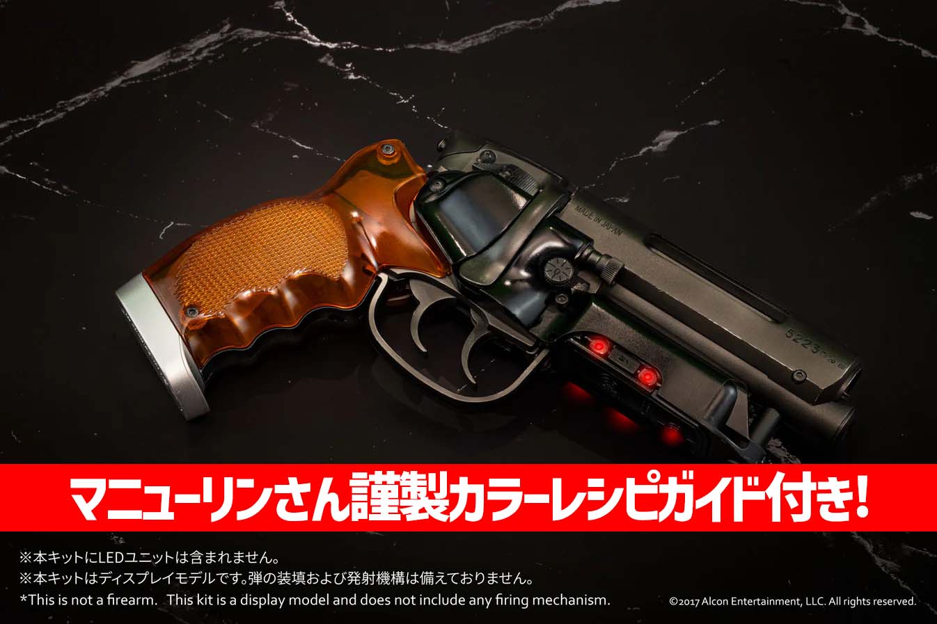 【マニューリンさん特製カラーレシピ付き】Deckard’s Blaster プラモデルキット