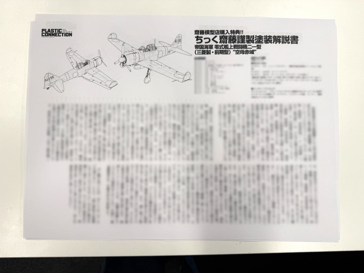 【特典付き】1/48 帝国海軍 零式艦上戦闘機二一型 (三菱製・前期型) 空母赤城