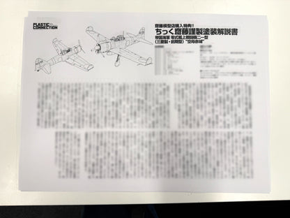【特典付き】1/48 帝国海軍 零式艦上戦闘機二一型 (三菱製・前期型) 空母赤城