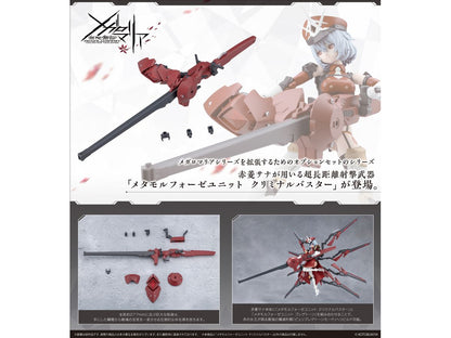 メタモルフォーゼユニット クリミナルバスター