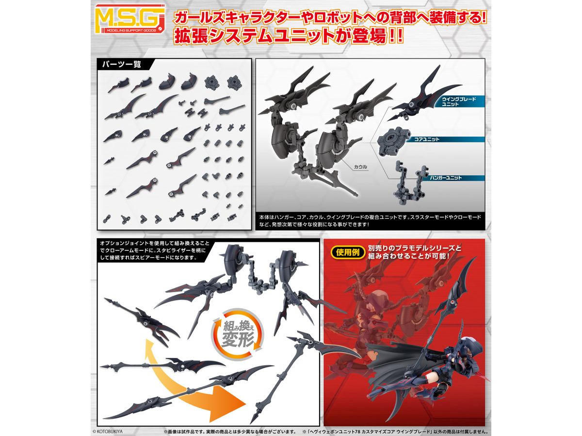 ヘヴィウェポンユニット78 カスタマイズコア ウイングブレード