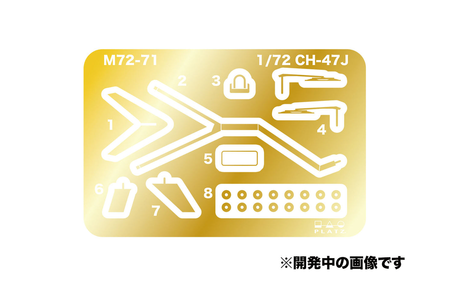 1/72 航空自衛隊 CH-47J チヌーク用エッチングパーツ